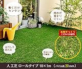 ロール人工芝(芝丈20mm)1×10m グリーン SST-FME-2010-NTU (SST)