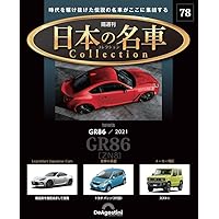 日本の名車コレクション 第75号(日産 フェアレディZ) [分冊百科