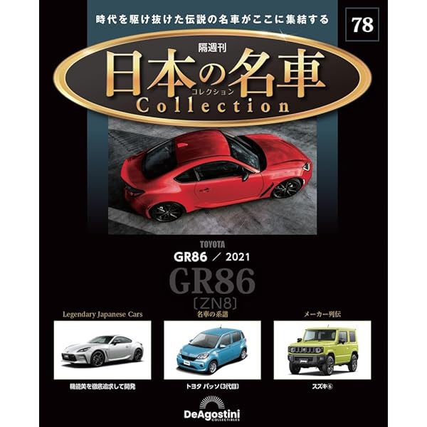 日産名車コレクションNo.1〜No.60フルセット　全車種カタログ付き+特典2台 Amazon.co.jp: スペシャルスケール1/24国産名車コレクション(166