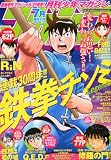 月刊 少年マガジン 2013年 07月号 [雑誌]