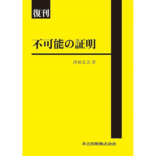 Amazon.co.jp: 復刊 現代数理論理学入門 : J.N.Crossley, C.J.