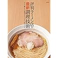 評判ラーメン店の最新調理技術
