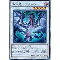 遊戯王OCG デュエルモンスターズ Ryu Amazon.co.jp: 遊戯王 DUEA-JP052-SR 《転生竜サンサーラ