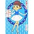 赤塚不二夫「ひみつのアッコちゃん オリジナル版 だいじなカガミがなくなった!!の巻」