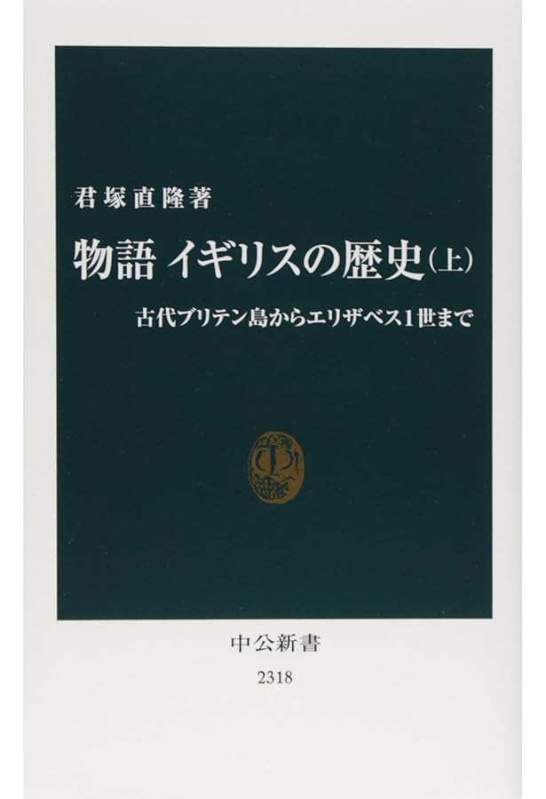 Amazon.co.jp: 物語 スコットランドの歴史-イギリスのなかにある「誇り