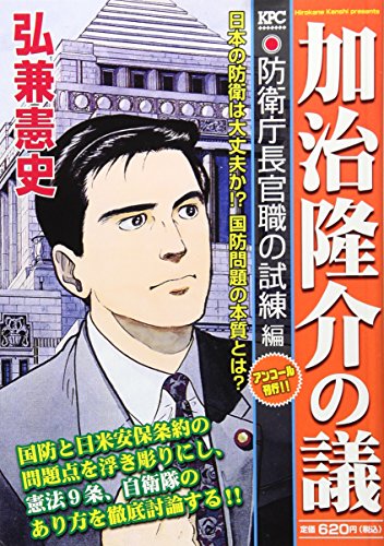 『加治隆介の議』1巻