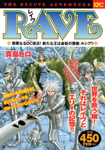 『RAVE』1巻