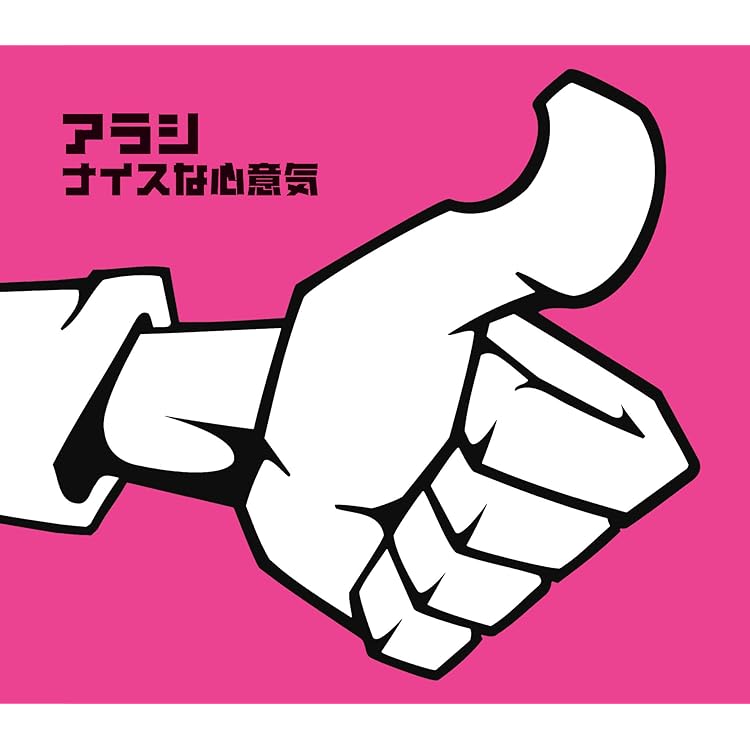 Amazon.co.jp: ハダシの未来 / 言葉より大切なもの (初回限定盤