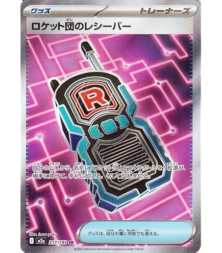 ポケモンカード SR.ARカードセット ポケパッド、ロケット団のラムダなど ロケット団のラムダ 734/742｜ポケカシングルカード通販｜Cloveストア