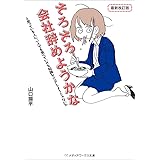 そろそろ会社辞めようかなと思っている人に、一人でも食べていける知識をシェアしようじゃないか 最新改訂版 (メディアワークス文庫)