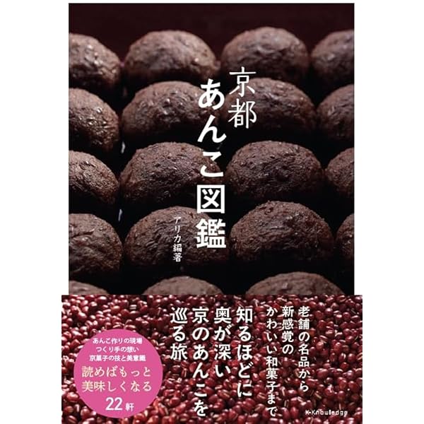 何度でも食べたい。 あんこの本 (文春文庫 か 76-1) | 姜 尚美 |本