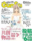 月刊群雛 (GunSu)2016年 06月号 ～ インディーズ作家と読者を繋げるマガジン ～