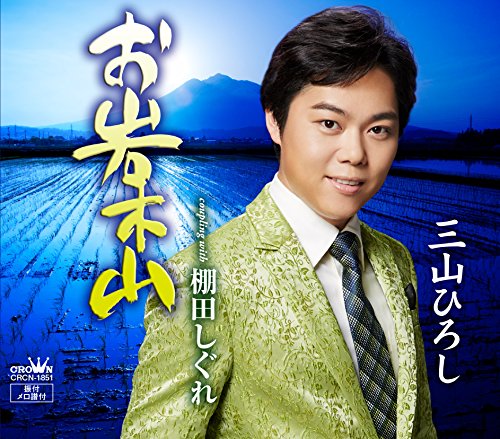 三山ひろし　DVD4枚まとめ売り 三山ひろし-三山ひろし新歌舞伎座コンサート~みやまつり2021