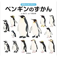 Amazon.co.jp: ペンギンの不思議: 鳴き声に秘められた様々な役割 : 宮