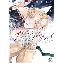 あなたのハジメテ、私にくれますか? 1 Amazon.co.jp: 先輩のハジメテ、俺にください（分冊版） 【第1話