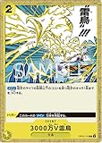 ワンピースカードゲーム3000万V雷鳥OP05-116(Ｃコモン）ブースターパック第5弾『新時代の主役』