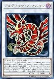 遊戯王 アルティマヤ・ツィオルキン（ウルトラレア）/レアリティ・コレクション－20th ANNIVERSARY EDITION－ RC02-JP023
