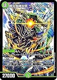 デュエルマスターズ/BD-05/4/界王類絶対目 ワルド・ブラッキオ