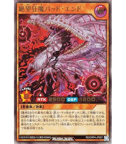 Amazon.co.jp: ラッシュデュエル RD/ORP4-JP035 絶望との遭遇 (日本語