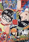最強ジャンプ 2023年 11 月号 [雑誌]