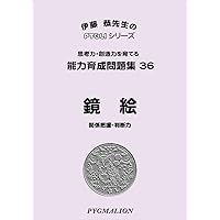 能力育成問題集40 話の判断2(ピグマリオン|PYGLIシリーズ|小学校