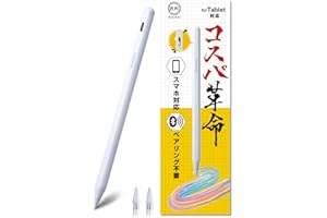 匠彩【全機種対応】スタイラスペン タッチペン スマホ・タブレット・iPhone・Android・iPad アップルペンシル互換ペン USB充電式