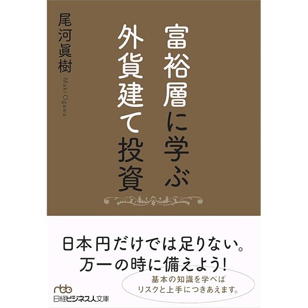 「外貨投資 50の法則」 FXから外貨預金まで図解で覚える 外貨投資50の法則 | 横尾 寧子
