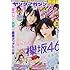 「ヤングマガジン 2017年31号」