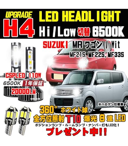 Amazon.co.jp: 車検対応 簡単ポン付け MF33S MRワゴン LEDヘッドライト
