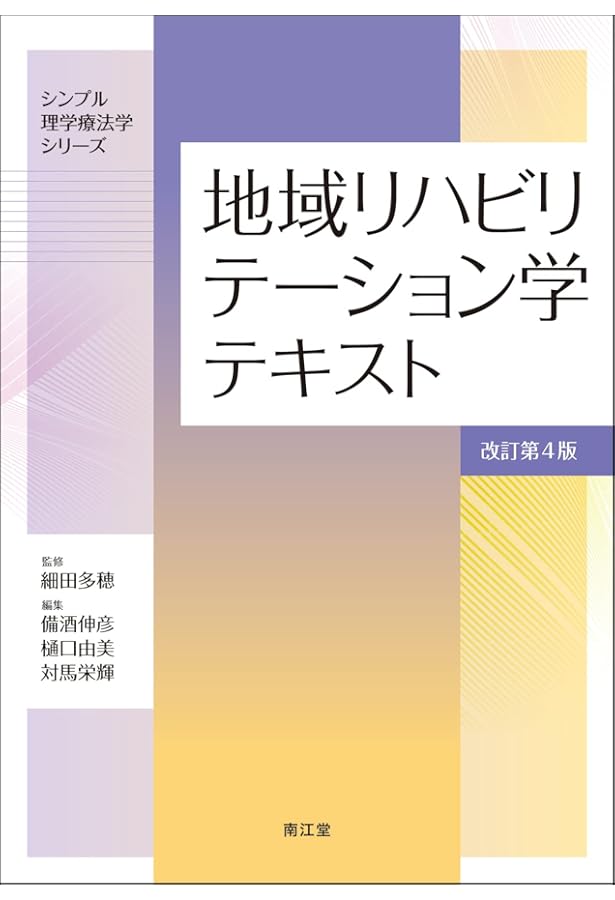 アスレティックリハビリテーションガイド | 福林 徹, 武冨 修治 |本