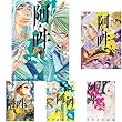 阿・吽 コミック 1-7巻 セット