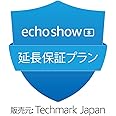 【Echo Show 8 第2世代用】延長保証(1年)・事故保証(2年)プラン