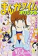 まんがタイムオリジナル 2018年 03 月号 [雑誌]