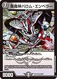 デュエルマスターズ 悪魔神バロム・エンペラー(スーパーレア) ナイトメア黙示録デッキ バロムの章（DM24-BD4） | デュエマ 闇文明 進化クリーチャー