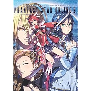 ファンタシースターオンライン2 EPISODE 4 設定資料集