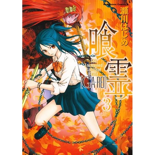 Amazon.co.jp: 喰霊(1) (角川コミックス・エース) 電子書籍: 瀬川