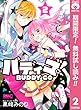 バディゴ！【期間限定無料】 2 (りぼんマスコットコミックスDIGITAL)