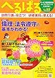 へるぱる2017秋号 (別冊家庭画報)