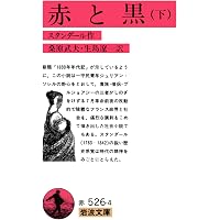 Amazon.co.jp: 新訳 モンテ・クリスト伯 1 (970;970) (平凡社ライブ