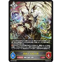 Amazon.co.jp: シャドウバース エボルヴ BP12-103 鋼鉄と大地の神 (LG 