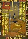 まんだらけZENBU No.52