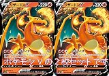 リザードンV（ポケモンカードゲーム ソード＆シールドシリーズ スターバース）2枚セット