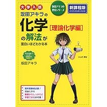 化学[理論] 919ZYEG2J6L.jpg