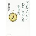 「これでいい」と心から思える生き方