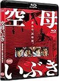 空母いぶき [Blu-ray]