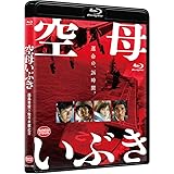空母いぶき [Blu-ray]