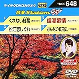 テイチクDVDカラオケ 音多Station W