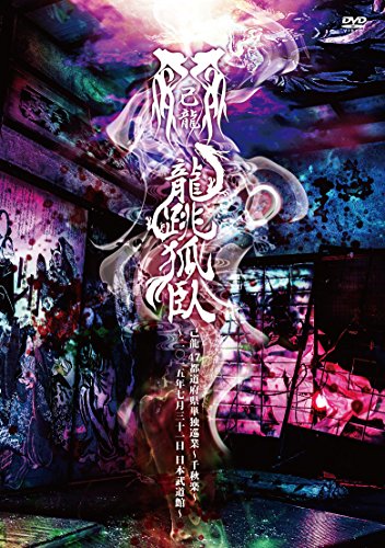 己龍 天照 天照 / 己龍 【 歌詞(ふりがな) 】Amaterasu / kiryu - YouTube
