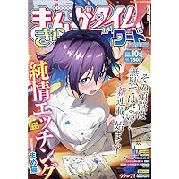 まんがタイムきららMAX まとめ売り 2020年10月号～2024年10月号+α Amazon.co.jp: まんがタイムきらら 2024年 10 月号 [雑誌] : 本