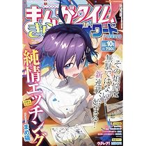 Amazon.co.jp: まんがタイムきららMAX 2024年 10 月号 [雑誌] : 本